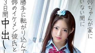 3日間中出しし  320x180 - 【渚みつき】貧乳美少女と絶対妊娠するくらいに中出ししまっくて…　NTR
