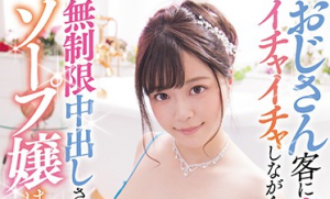 300x181 - 【奏音かのん】小悪魔系女子の初ソープ　おじさんはみんな私の恋人