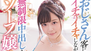 320x180 - 【奏音かのん】小悪魔系女子の初ソープ　おじさんはみんな私の恋人