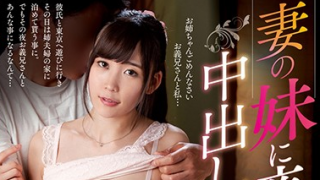 富田優衣 320x180 - 【富田優衣】彼氏は不細工のJDが義兄に夜這いされて…