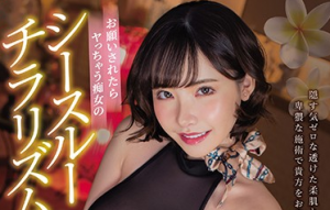 深田えいみ 300x191 - 【深田えいみ】卑猥すぎるエステティシャン　エロ禁止と言いながら中出しできちゃう