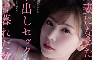 明里つむぎ 300x191 - 【明里つむぎ】見つめられるだけで、心が壊れそうになる　幼馴染との再会から&hellip;
