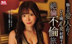 10発射精する絶倫不倫旅行 橋本ありな 300x185 - 【橋本ありな】チンポが大好きすぎる絶倫スレンダー美少女