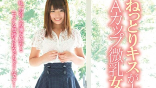 Aカップ微乳女子大生 恥じらいAVデビュー 三宅美香 320x180 - 【三宅美香】手マンされて濡れちゃう敏感マンコ　貧乳JDデビュー作